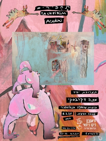 תמונת: תחפירים 8/3/25