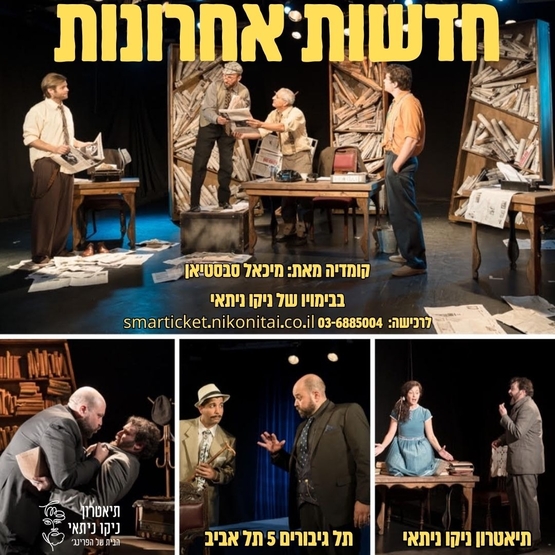 תמונת מופע: חדשות אחרונות