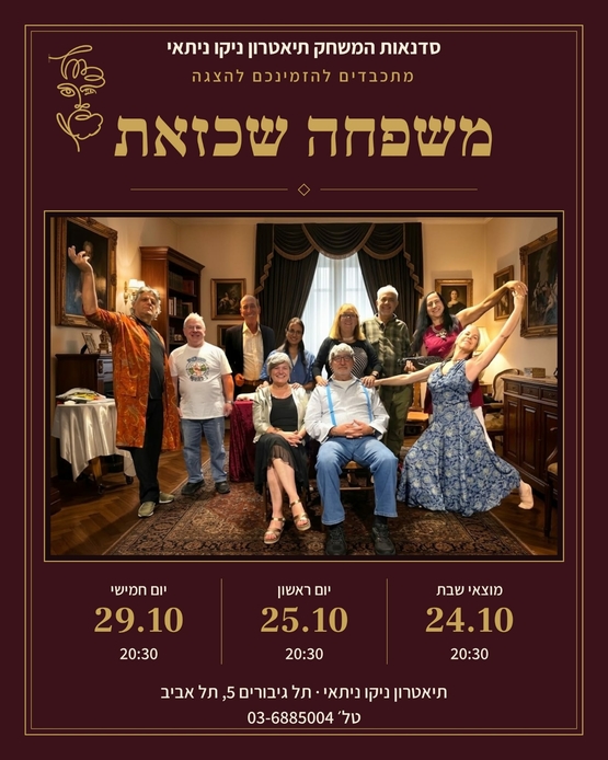 תמונת מופע: משפחה שכזאת